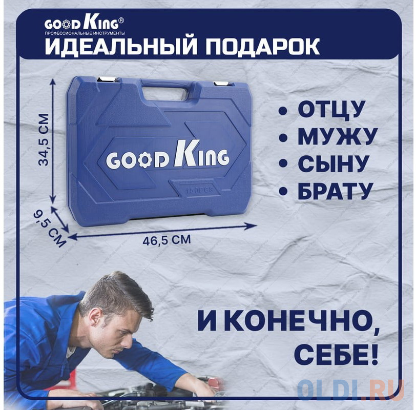 GOODKING Набор инструментов 150 предмета B-10150 в Москвe