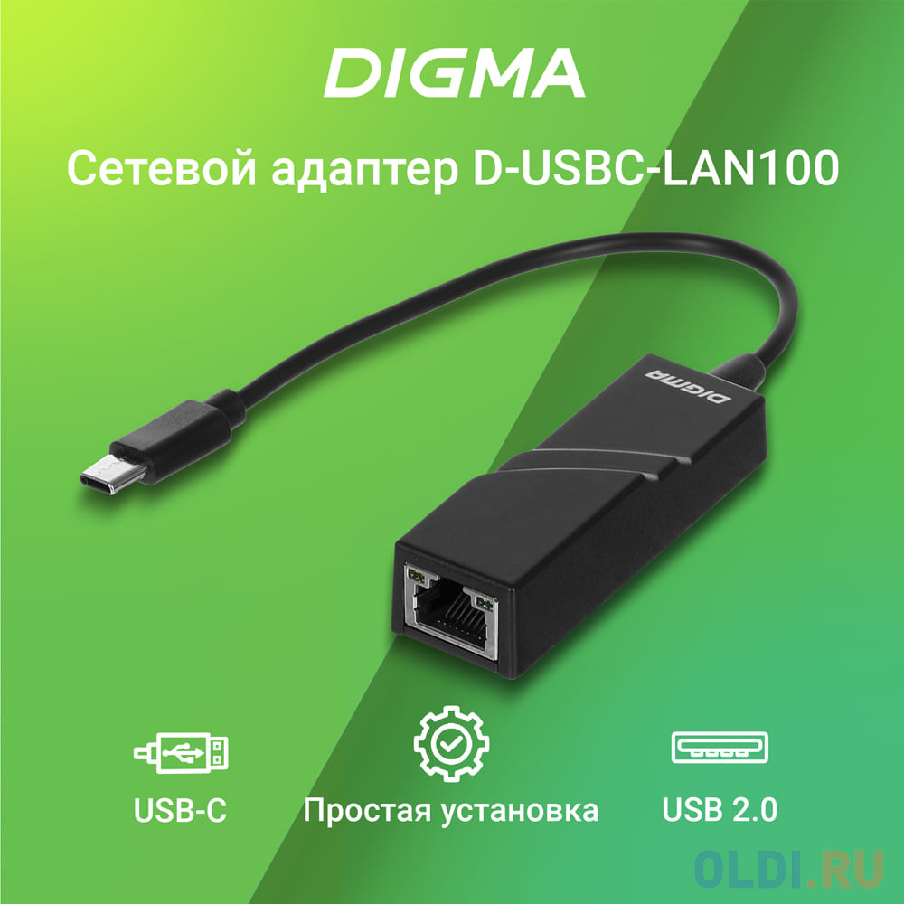 Сетевой адаптер Ethernet Digma USB Type-C [d-usbc-lan100]