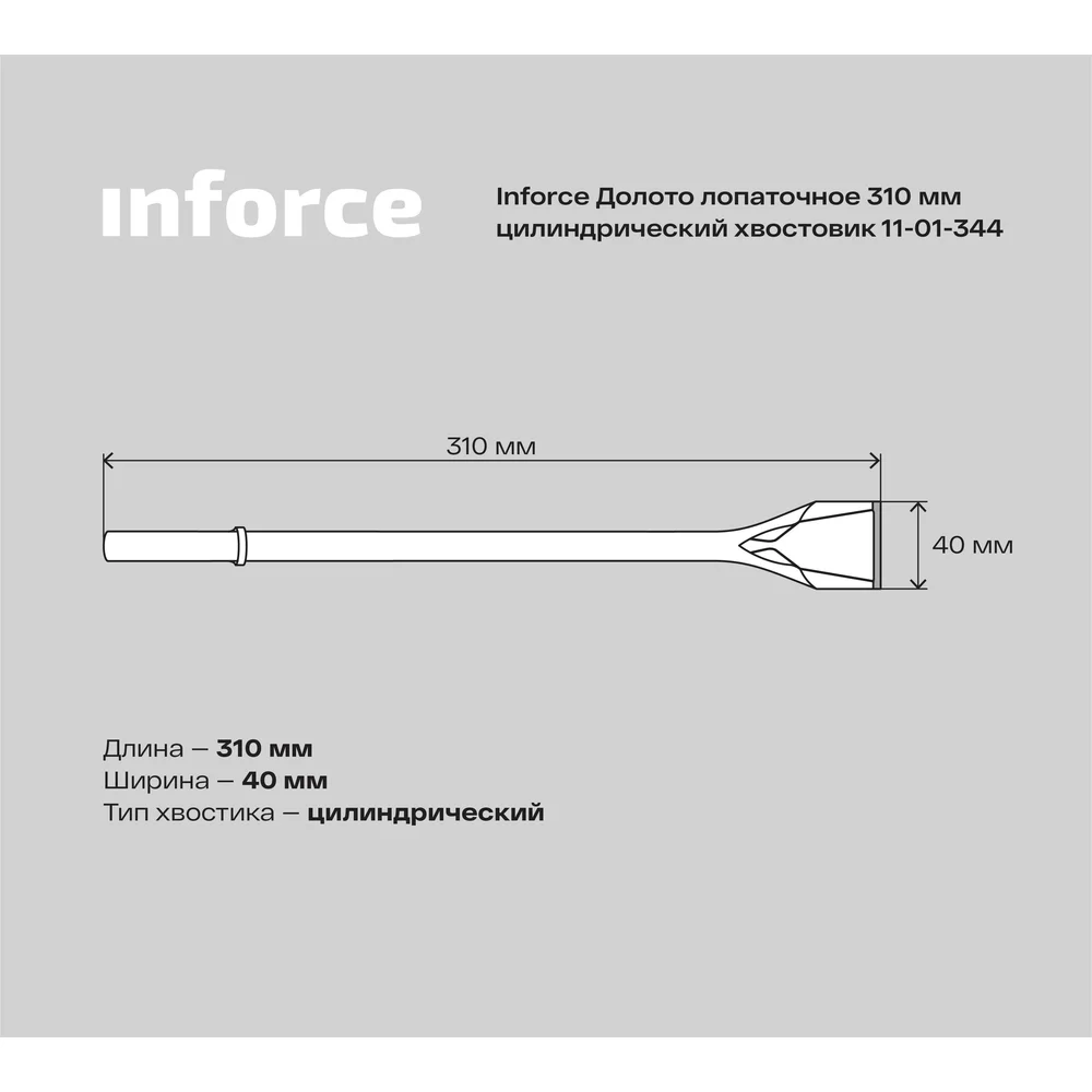 Лопаточное долото Inforce в Москвe