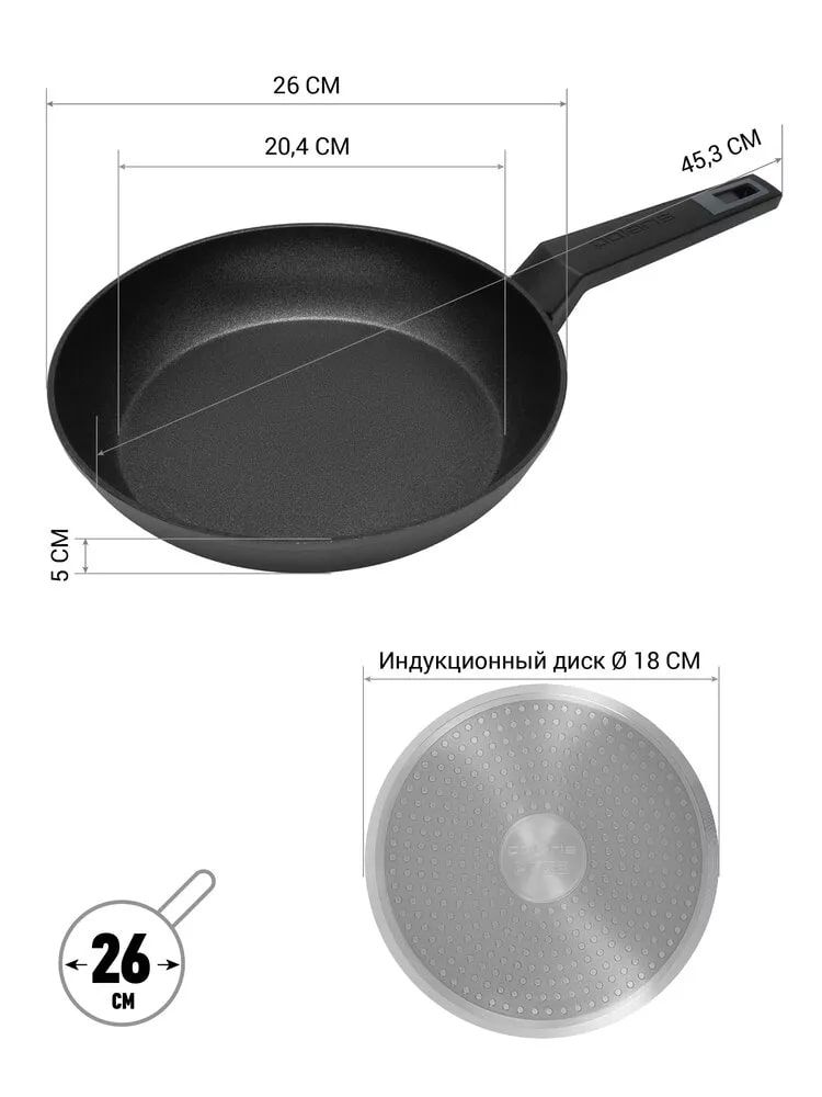 Сковорода Polaris Graphit-26F без крышки Ø26 см