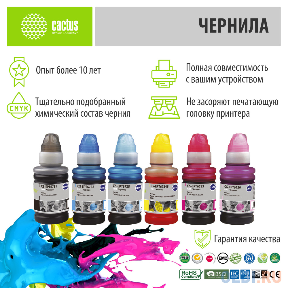 Чернила Cactus CS-EPT6731-6 многоцветный набор 6x100мл для Epson L800/L810/L850/L1800