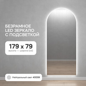 Зеркало с нейтральной подсветкой Genglass Arkis NF LED L GGL-06-L-4000-1 в Москвe