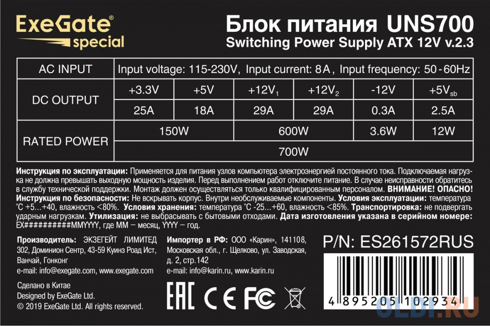 Блок питания 700W ExeGate UNS700 (ATX, PC, 12cm fan, 24pin, 4pin, PCIe, 3xSATA, 2xIDE, FDD, кабель 220V в комплекте)