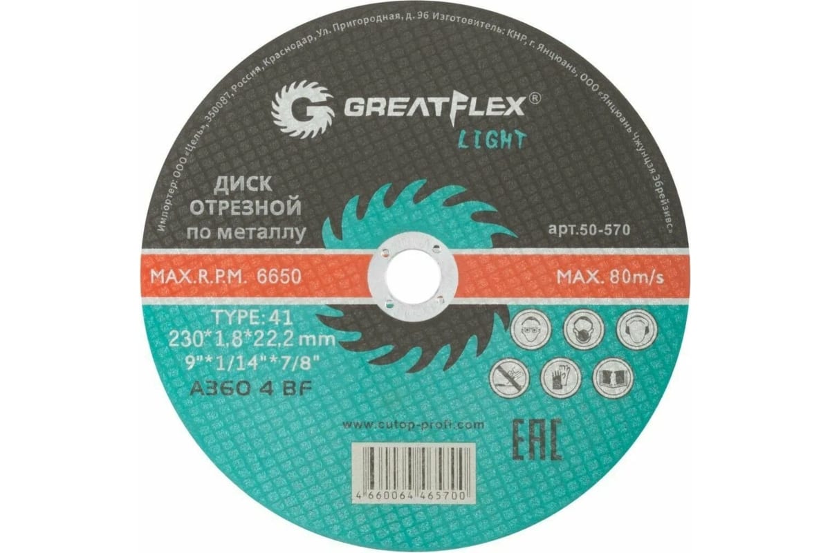 Диск отрезной GreatFlex Light ⌀230 мм x 1.8 мм x 22.2 мм, прямой, по металлу, 1 шт. (50-570)