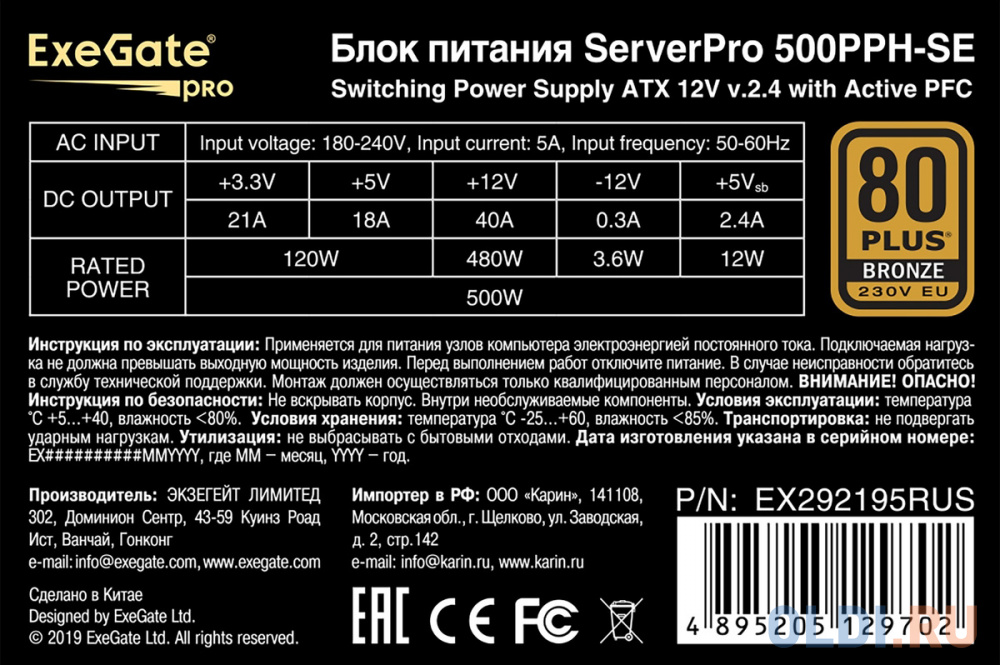 Exegate EX292195RUS Серверный БП 500W ExeGate ServerPRO 80 PLUS® Bronze 500PPH-SE (ATX, for 3U+ cases, APFC, КПД 89% (80 PLUS Bronze), 12cm fan, 24p, в Москвe