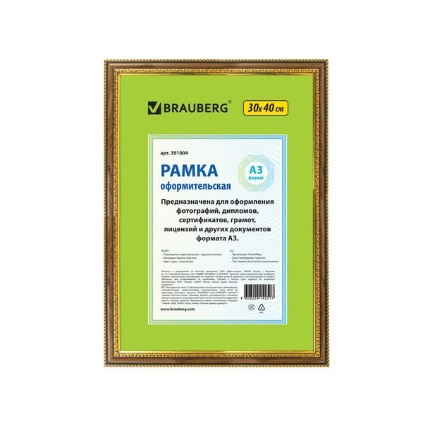 Рамка 30х40 см, пластик, багет 30 мм, BRAUBERG HIT4, орех с двойной позолотой, стекло, 391004 в Москвe