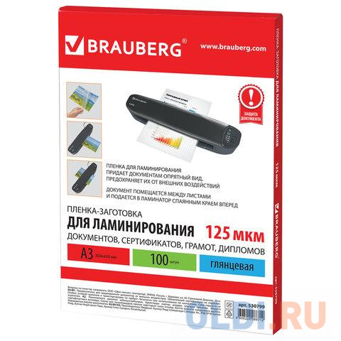 Пленки-заготовки для ламинирования BRAUBERG, комплект 100 шт., для формата А3, 125 мкм, 530799