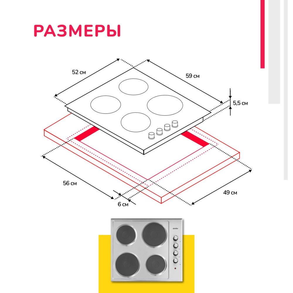 Электрическая варочная панель Simfer H60E04M011, нержавеющая сталь, 4 конфорки