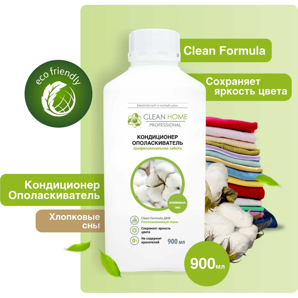 Кондиционер-ополаскиватель для белья CLEAN HOME