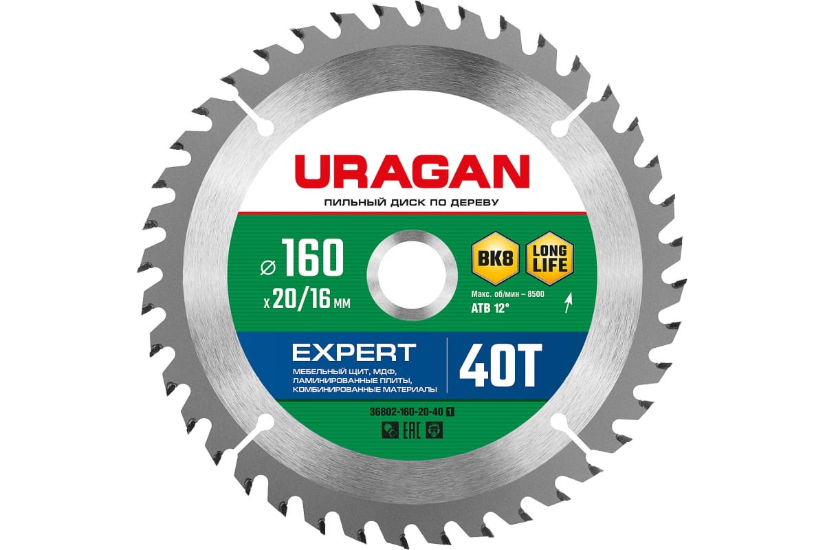 Пильный диск URAGAN Expert, ⌀16 см x 2 см по дереву, 40Т, 1 шт. (36802-160-20-40_z01)