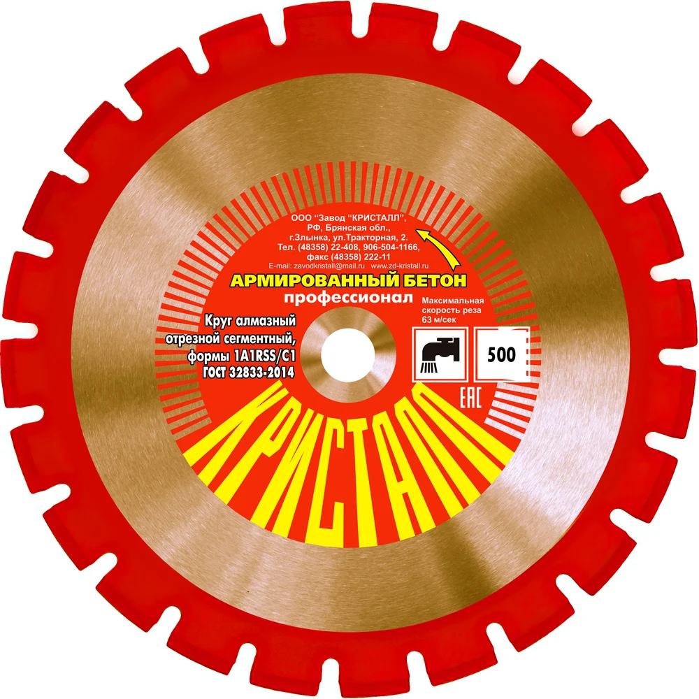 Сегментный алмазный круг по армированному бетону Кристалл
