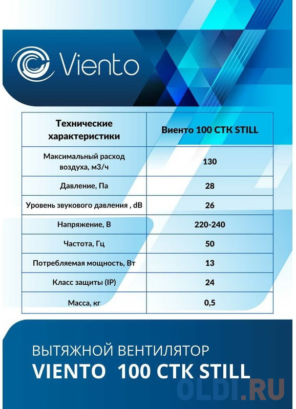 ВИЕНТО ВИЕНТО Вентилятор осевой вытяжной с обратным клапаном и таймером МАЛОШУМНЫЙ 100СТK STILL