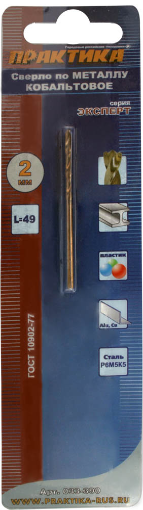 Сверло ⌀2 мм x 4.9 см/2.4 см, по металлу, ПРАКТИКА Эксперт, кобальтовое, 1 шт. (033-390)