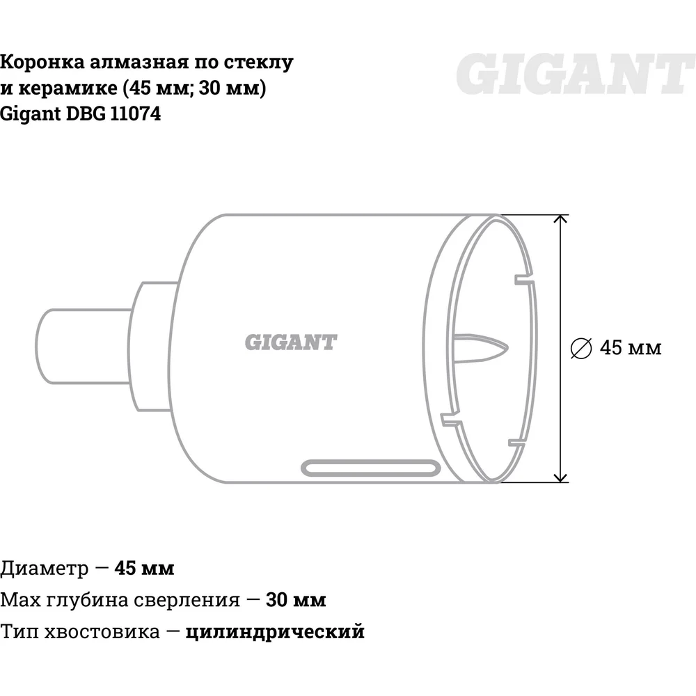 Алмазная коронка по стеклу и керамике Gigant