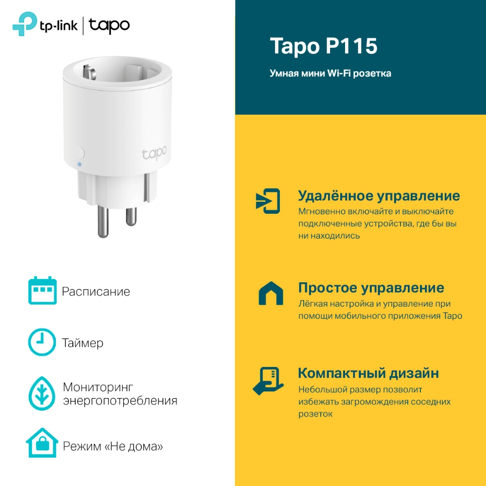 Умная розетка TP-Link