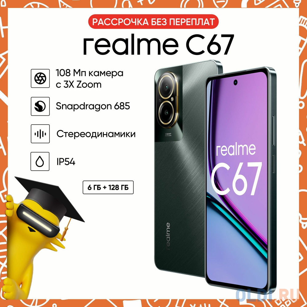 Смартфон Realme RMX3890 C67 128Gb 6Gb черный моноблок 3G 4G 2Sim 6.72" 1080x2400 Android 14 108Mpix 802.11 a/b/g/n/ac NFC GPS GSM900/1800 GSM1900 в Москвe