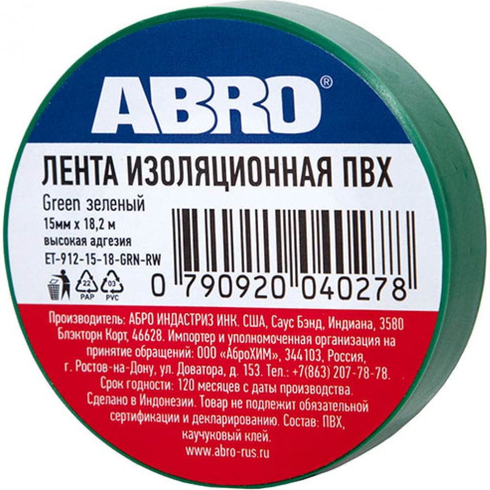 Изолента ABRO