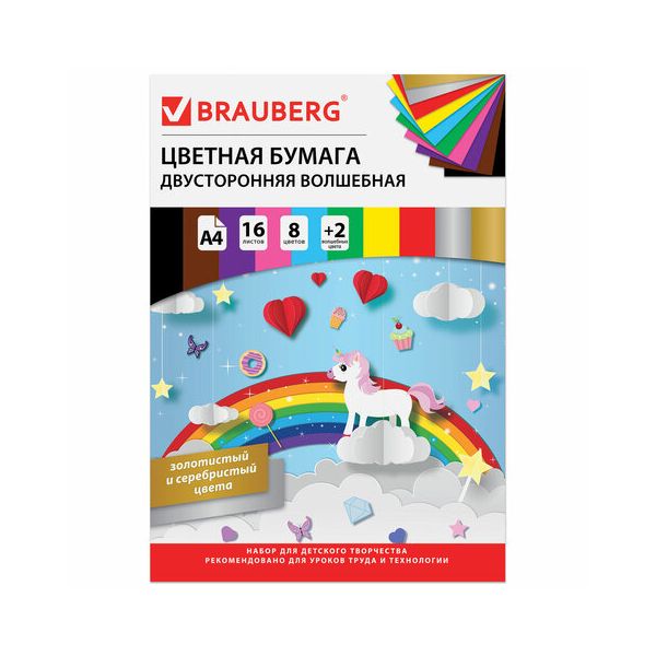 Цветная бумага А4 2-сторонняя офсетная ВОЛШЕБНАЯ, 16 листов 10 цветов, на скобе, BRAUBERG, 200х275 мм, Единорог, 129922, (20 шт.)