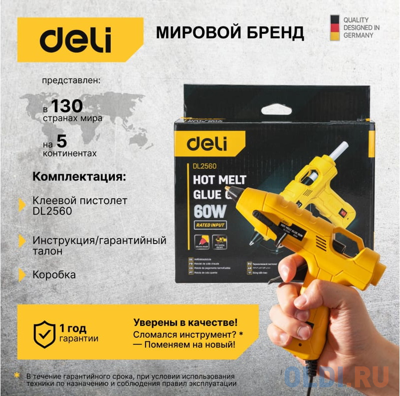 Клеевой пистолет Deli DL2560 (60Вт, диаметр стержня 11мм)
