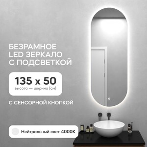 Безрамное зеркало с нейтральной подсветкой Genglass Nolvis NF LED M GGL-01-M-4000-2 в Москвe