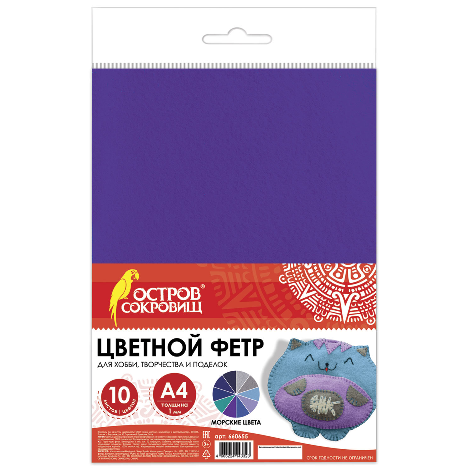 Цветной фетр для творчества, А4, BRAUBERG/ОСТРОВ СОКРОВИЩ, 10 листов, 10 цветов, толщина 1 мм, Морской, 660655 в Москвe