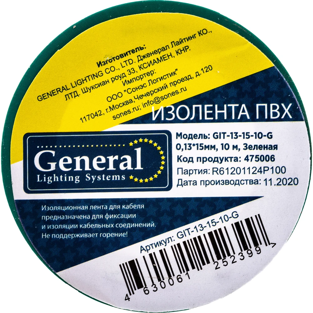 Изолента General Lighting Systems