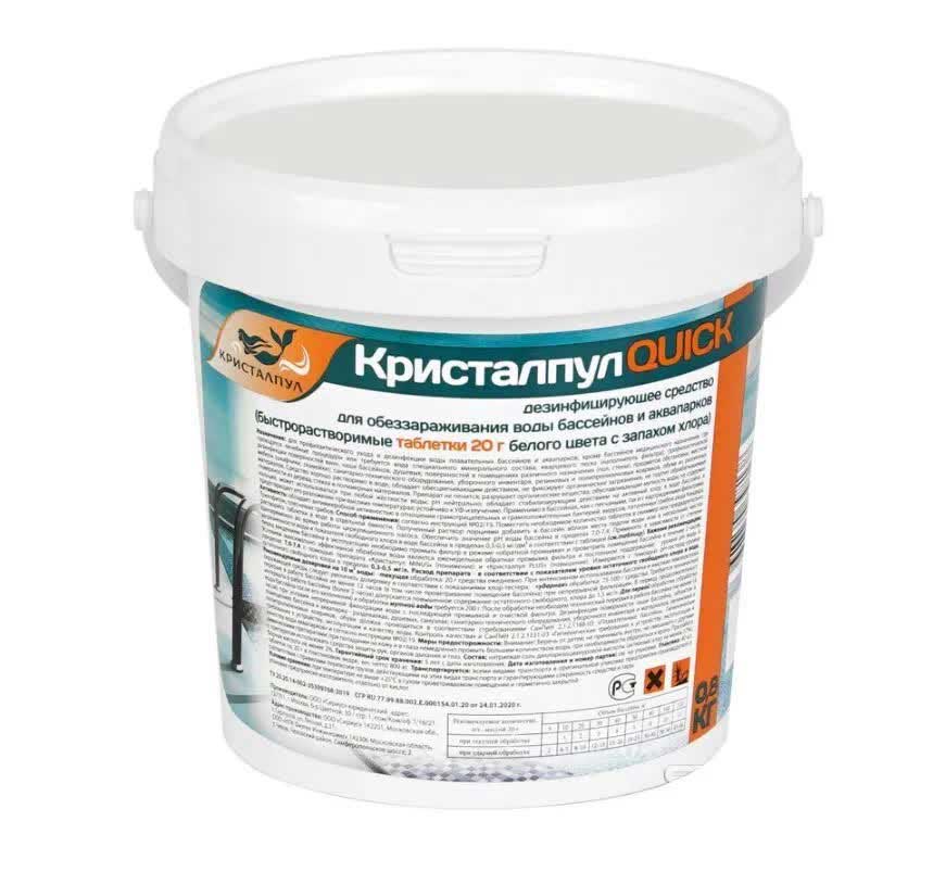 Таблетки "Кристалпул QUICK" 20г., для бассейнов, 0,8 кг.