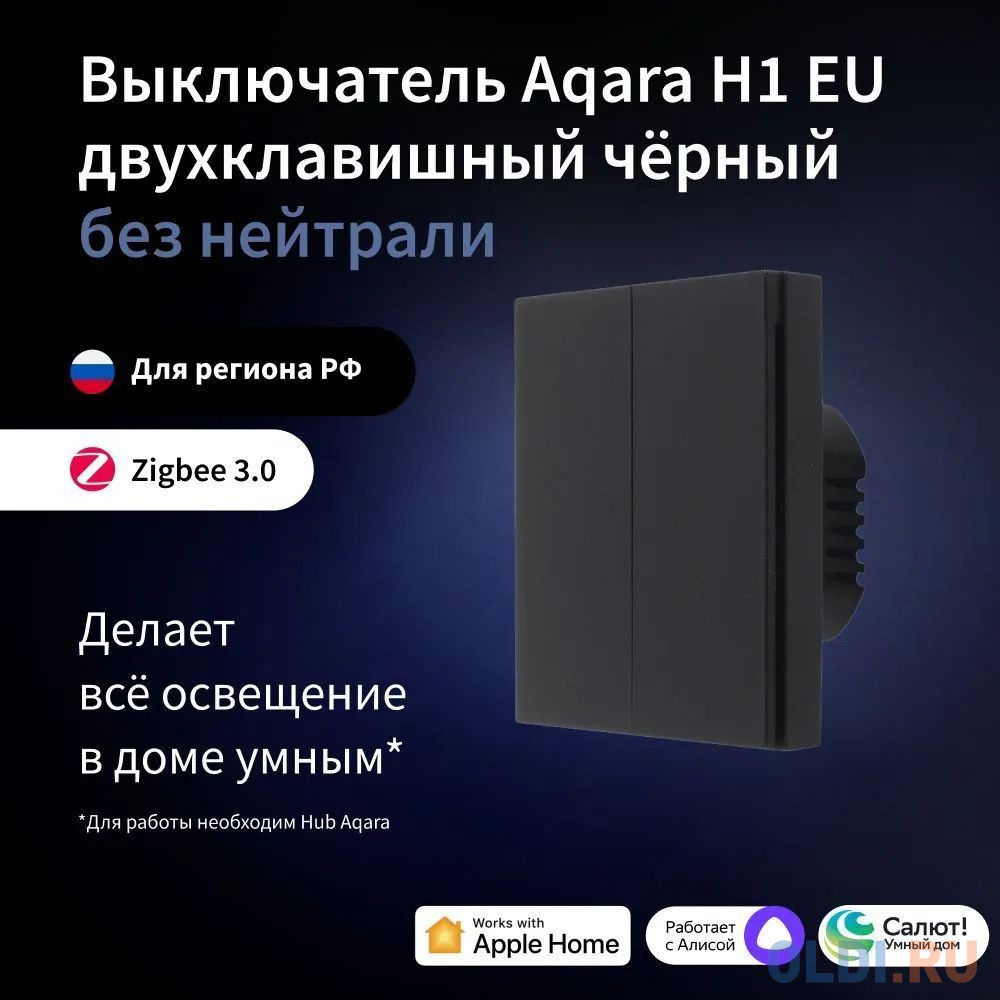 Умный выключатель Aqara H1 EU 2-хкл. черный (WS-EUK02BL)