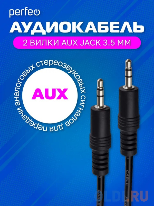 Кабель соединительный 5м Perfeo J2105 3.5 Jack (M) - 3.5 Jack (M) в Москвe