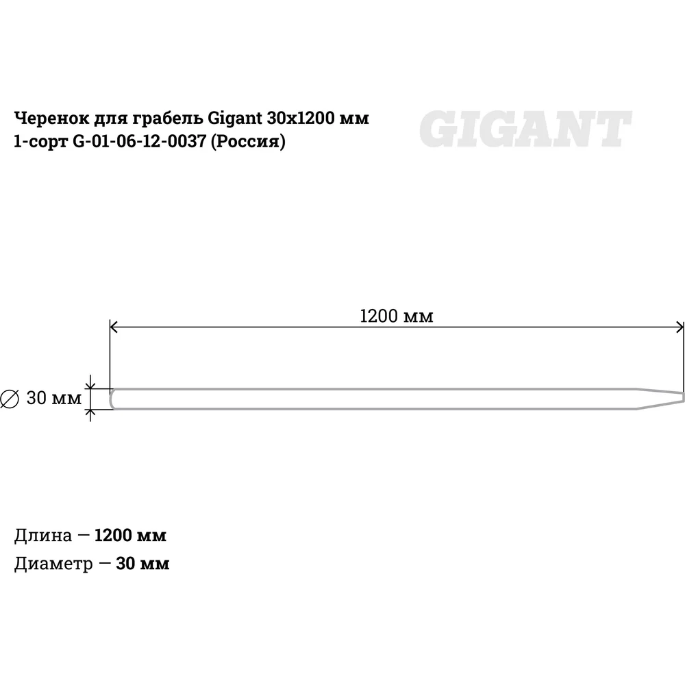 Черенок для грабель Gigant