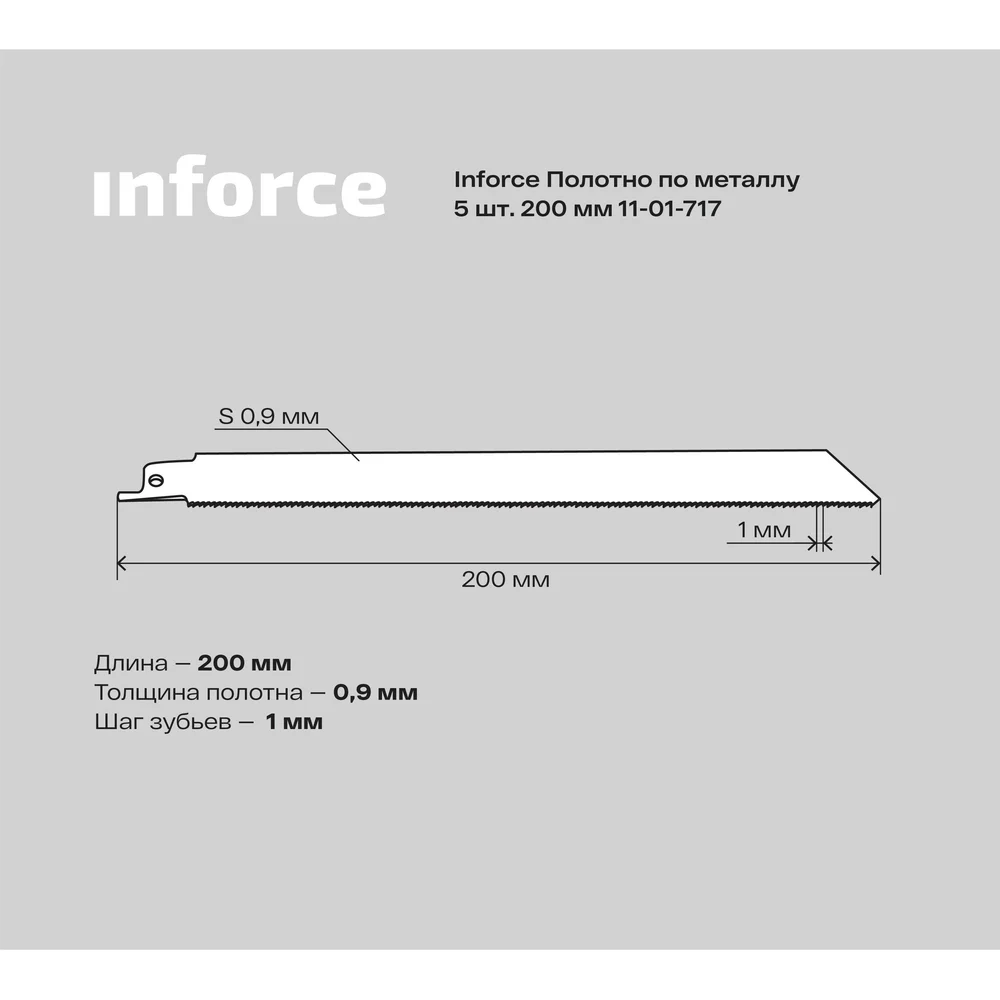 Полотно по металлу Inforce в Москвe