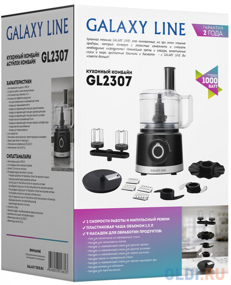 Кухонный комбайн Galaxy Line GL 2307 1000Вт черный в Москвe