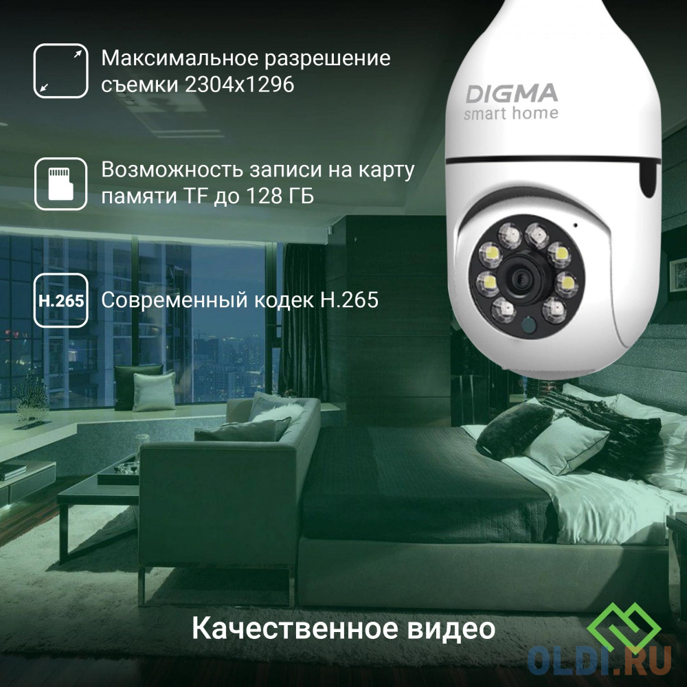 Камера видеонаблюдения IP Digma DiVision 301 3.6-3.6мм цв. корп.:белый (DV301)