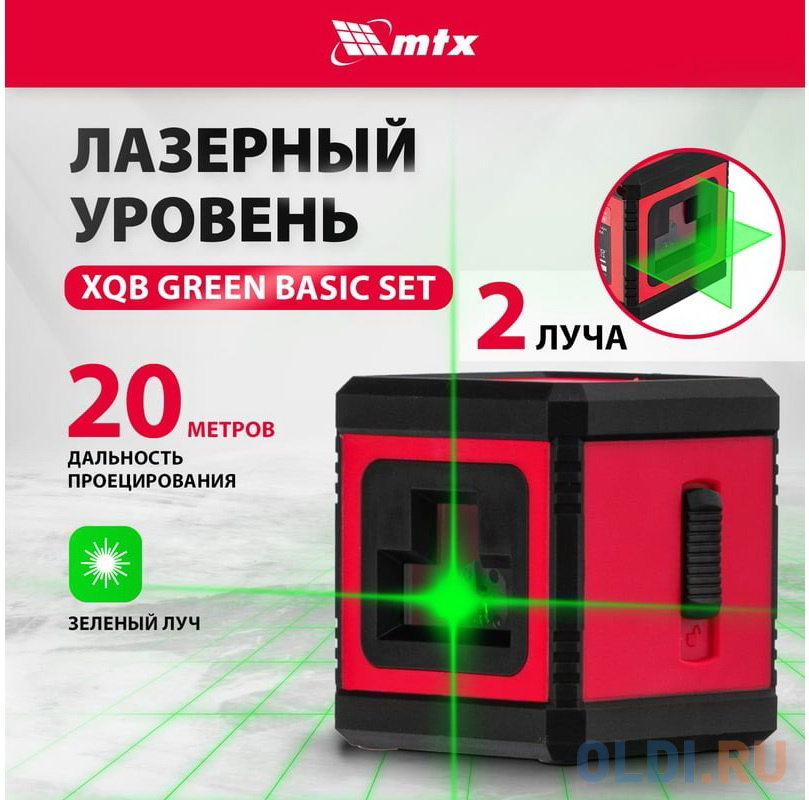 Лазерный уровень XQB GREEN Basic SET, 20 м, зеленый луч, батарейки, резьба 1/4"// MTX