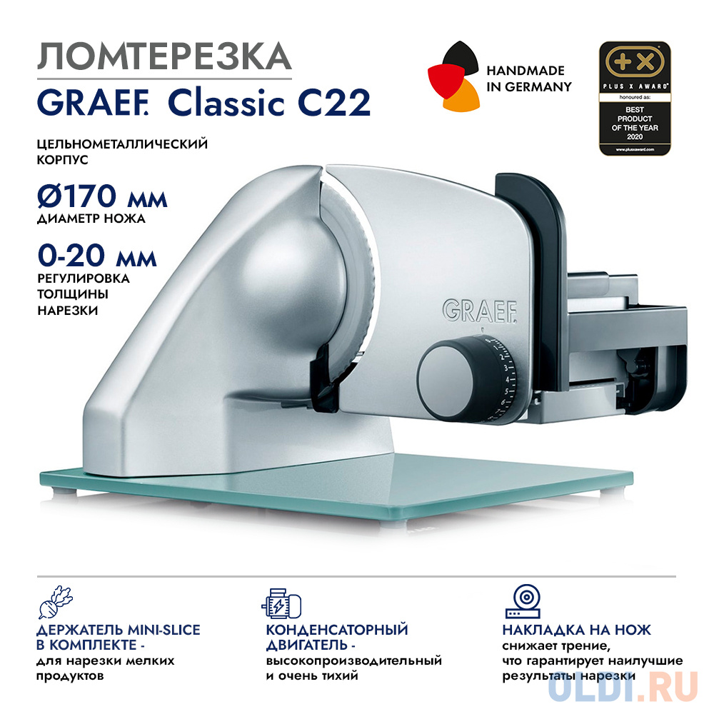 Ломтерезка GRAEF Classic C22 silber metallic TWIN в Москвe