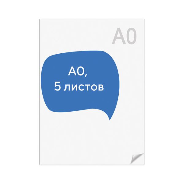 Ватман А0 (1200 х 840 мм), ГОЗНАК С-Пб, плотность 200 г/м2, КОМПЛЕКТ 5 листов, БЧ-2046