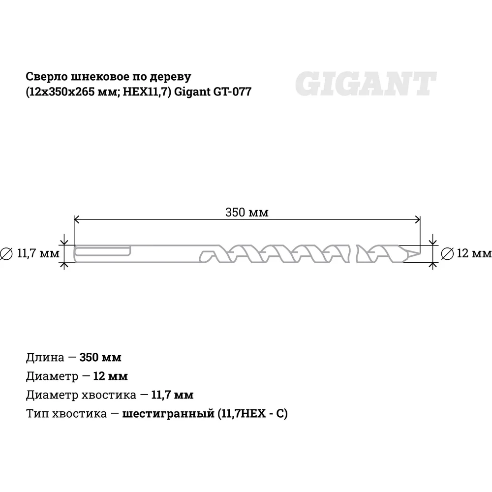 Шнековое сверло по дереву Gigant