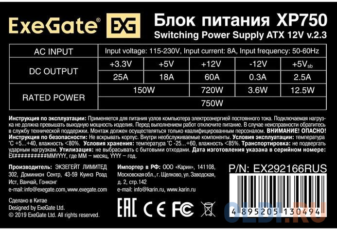 Блок питания Exegate 750NPX 750 Вт в Москвe