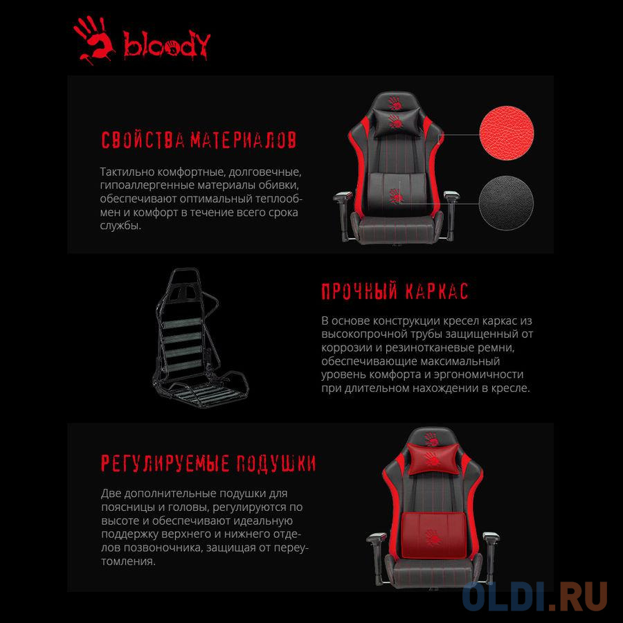 Кресло для геймеров A4TECH Bloody GC-990 чёрный красный