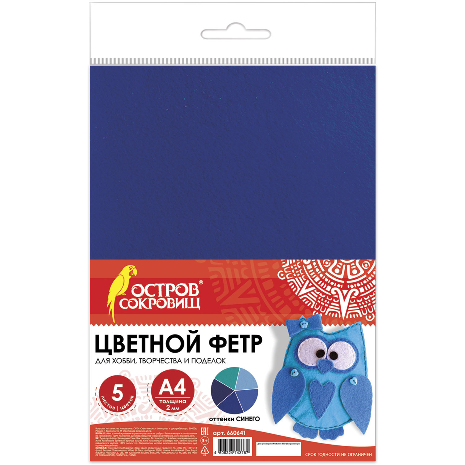 Цветной фетр для творчества, А4, BRAUBERG/ОСТРОВ СОКРОВИЩ, 5 листов, 5 цветов, толщина 2 мм, оттенки синего, 660641, (5 шт.) в Москвe