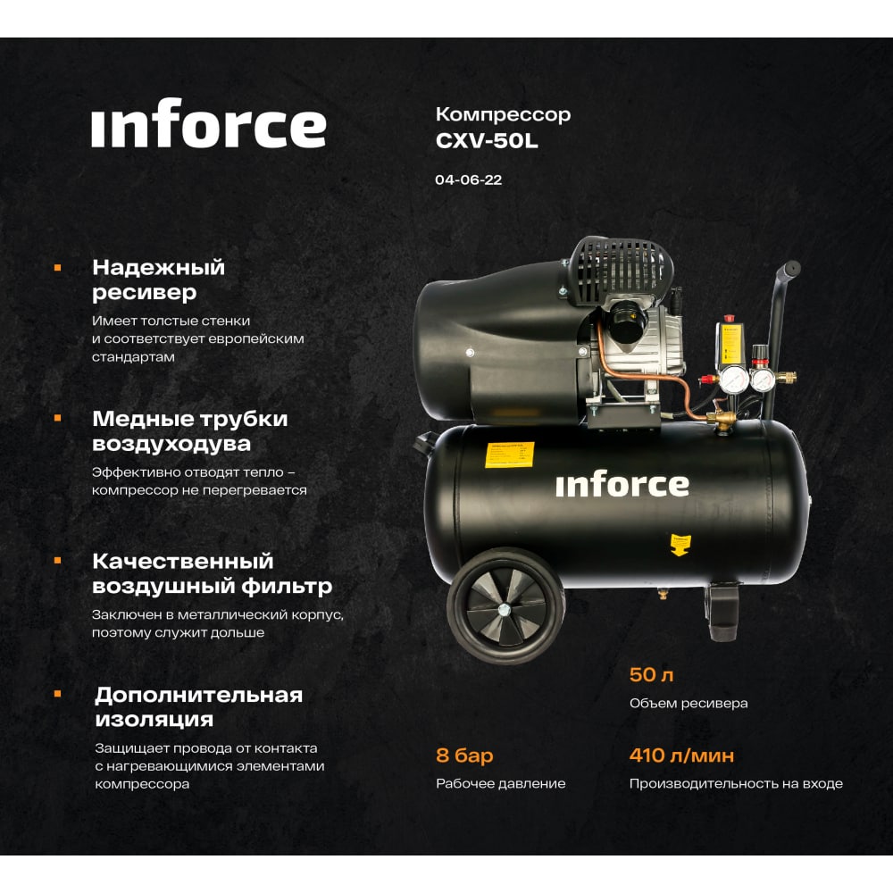 Компрессор Inforce