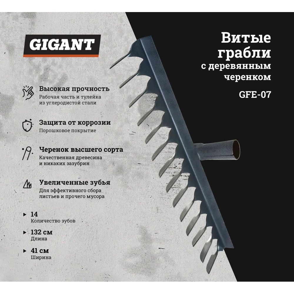 Витые грабли Gigant