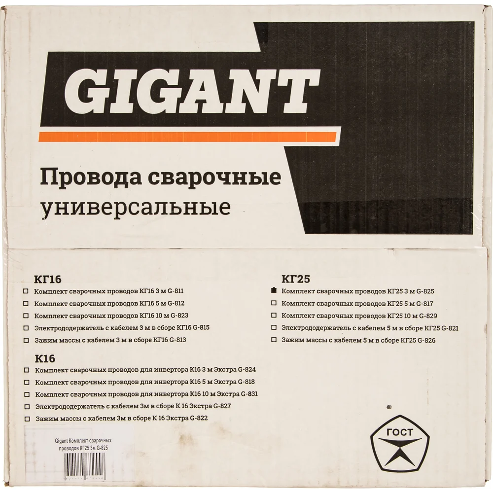 Комплект сварочных проводов Gigant