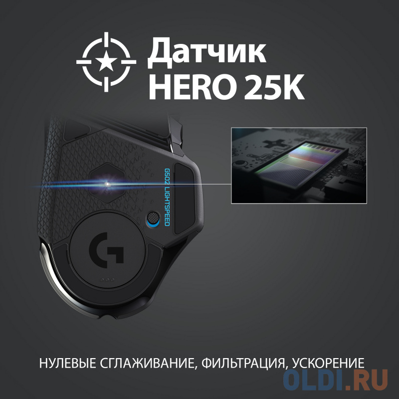 Мышь беспроводная Logitech G502 Lightspeed чёрный USB + Bluetooth