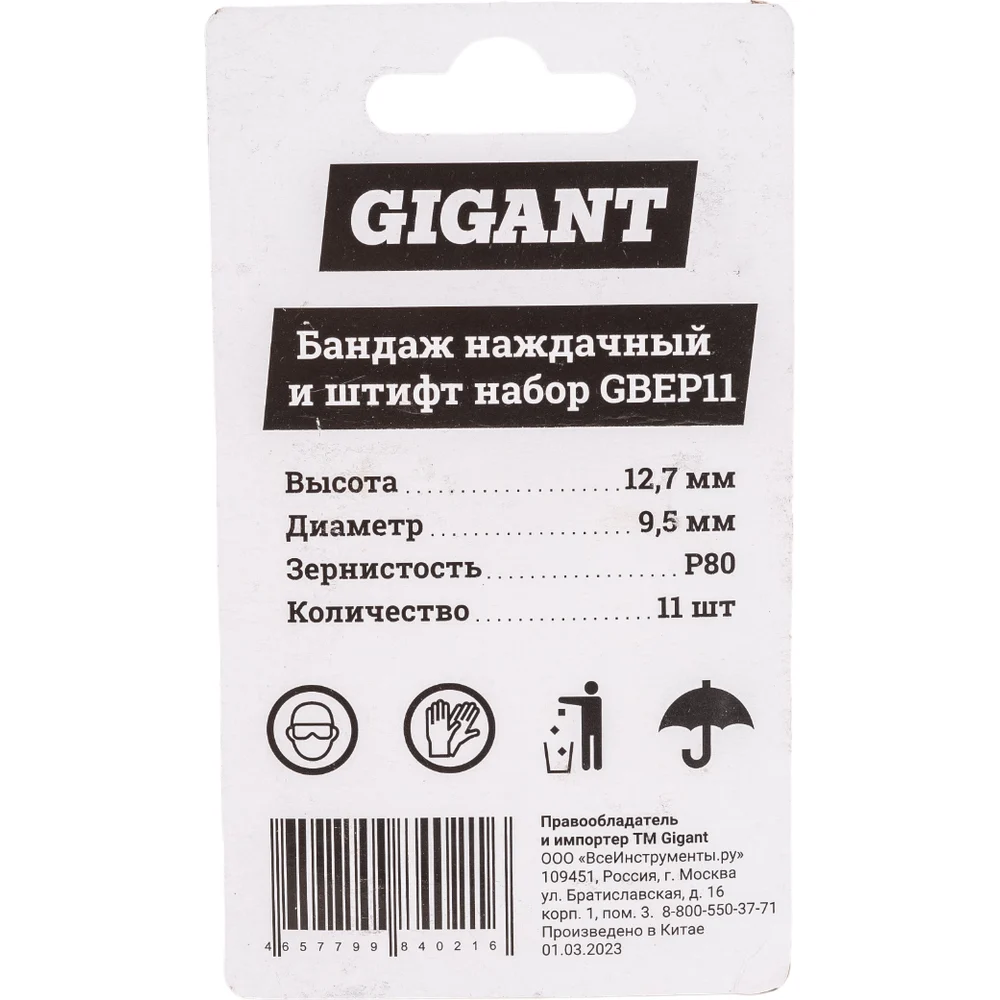 Бандаж наждачный и штифт Gigant