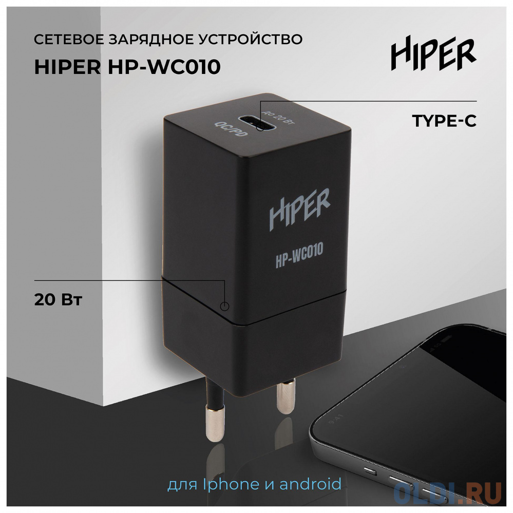 HIPER СЗУ 20 Вт, QC/PD, TYPE-C, черный (HP-WC010)