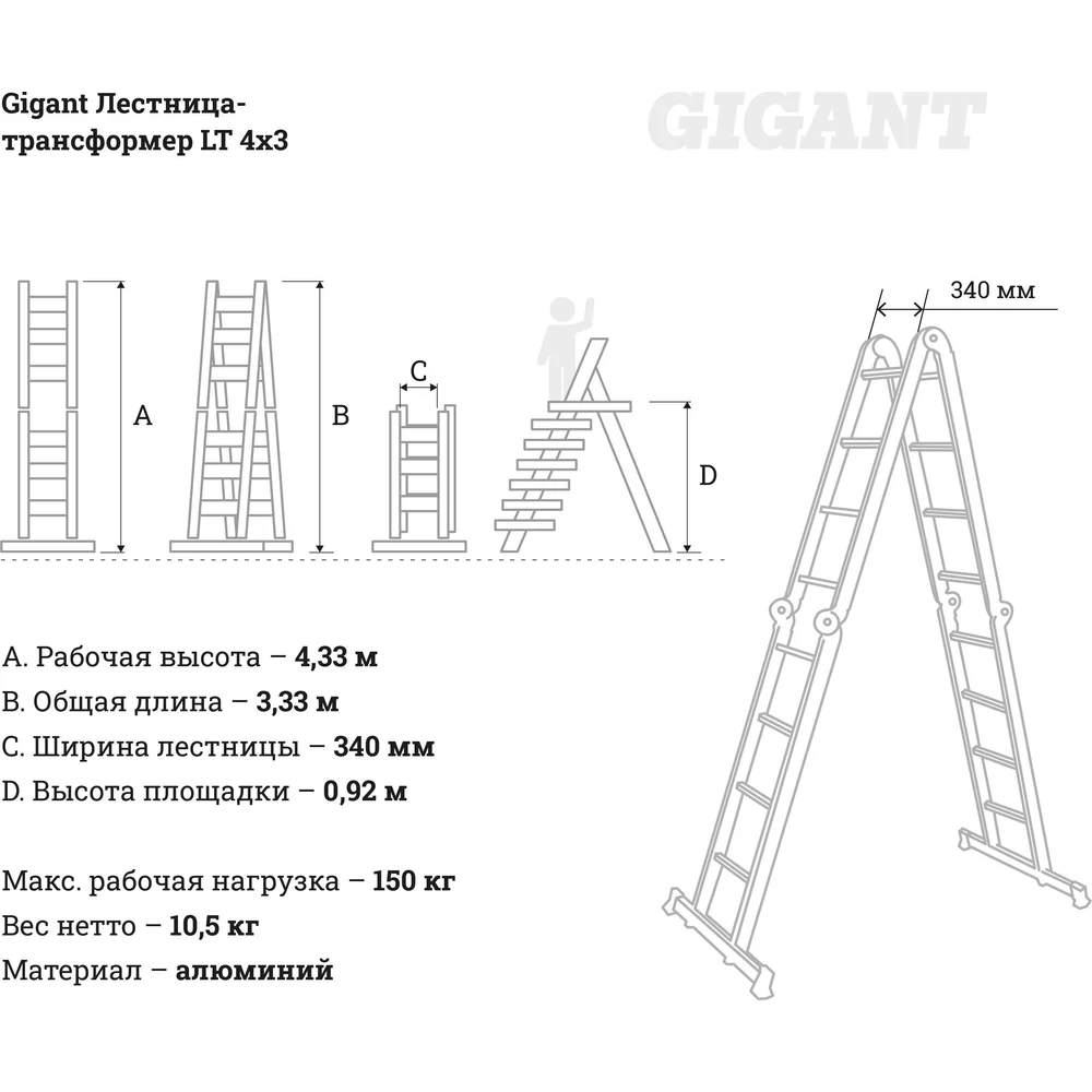 Лестница-трансформер Gigant в Москвe