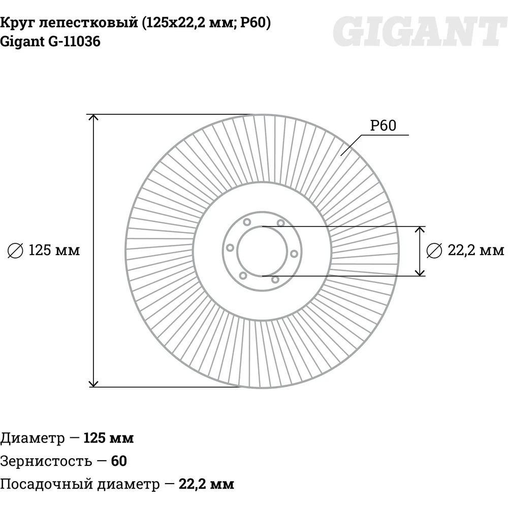 Лепестковый круг Gigant