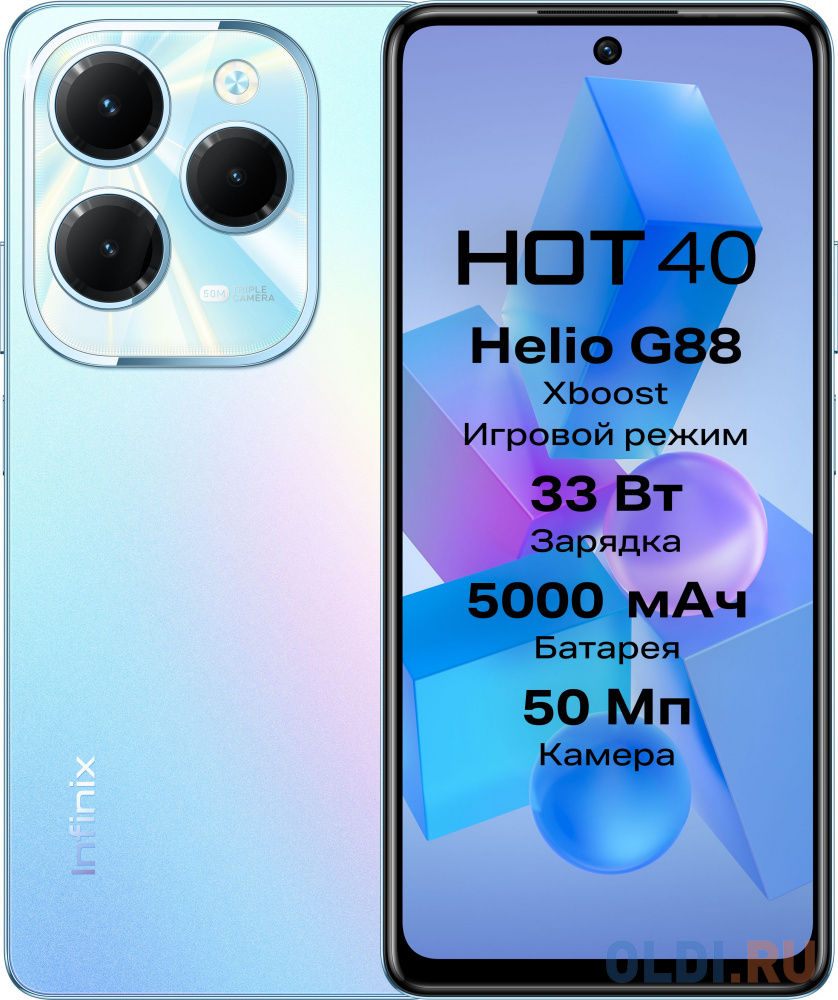 Смартфон Infinix X6836 Hot 40 256Gb 8Gb голубой моноблок 3G 4G 2Sim 6.78" 1080x2460 Android 13 50Mpix 802.11 a/b/g/n/ac NFC GPS GSM900/1800 GSM19