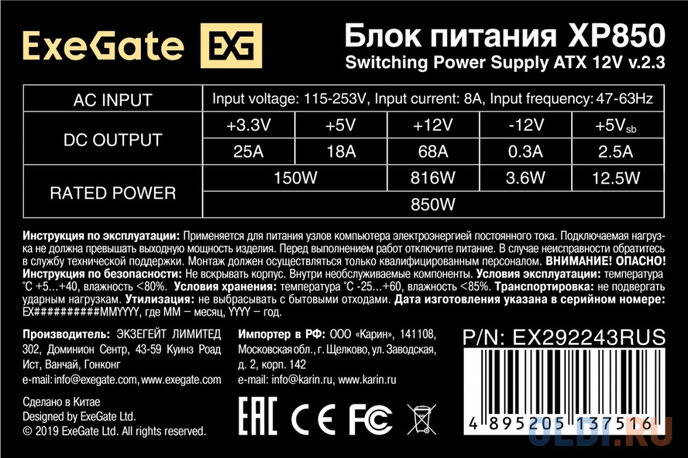 Блок питания 850W ExeGate XP850 (ATX, SC, 12cm fan, 24pin, 2x(4+4)pin, 2xPCI-E, 5xSATA, 3xIDE, black, кабель 220V с защитой от выдергивания)